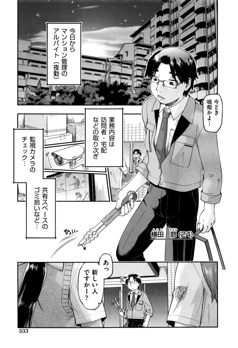 【エロ漫画】マンションの管理人をはじめたばかりの男が、夜中に寝れないからと声をかけてきたかわいいJCたちに一人一万円でどう？と言われ3Pセックスしてしまった！