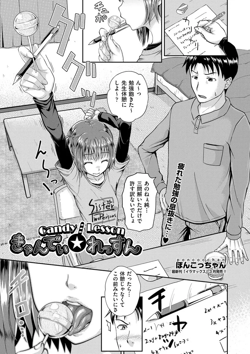 【エロ漫画】家庭教師をしている男がかわいい生徒に性教育もしていて、苦手だけど今日はフェラの練習をしたいという彼女にイカされた家庭教師が、イカせられてうれしいというかわいい彼女にいつもより激しく中出しセックスした♡