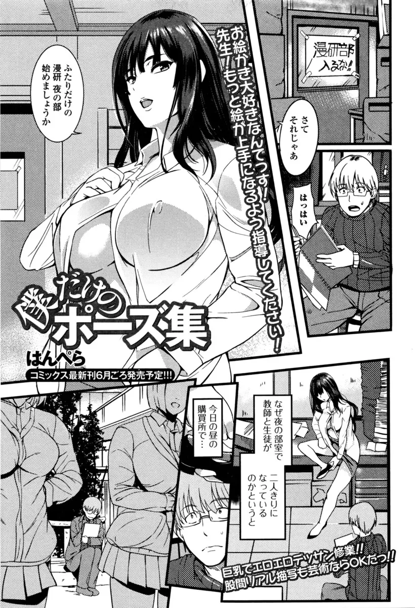 【エロ漫画】漫研が男だらけで巨乳美人な先生がモデルをしてくれることになり、夜の部室に呼び出された部長が先生のドスケベボディに勃起してしまい童貞を卒業させてもらった♪