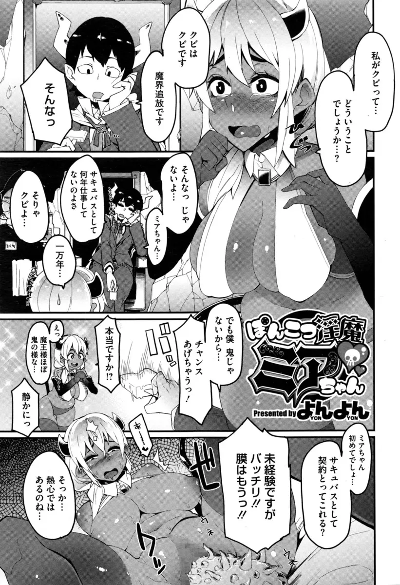 【エロ漫画】一万年仕事をしなかった褐色のサキュバスが人間界にやってきて、顔が好みだという男にプロポーズされながら中出しセックスされ完落ちｗ