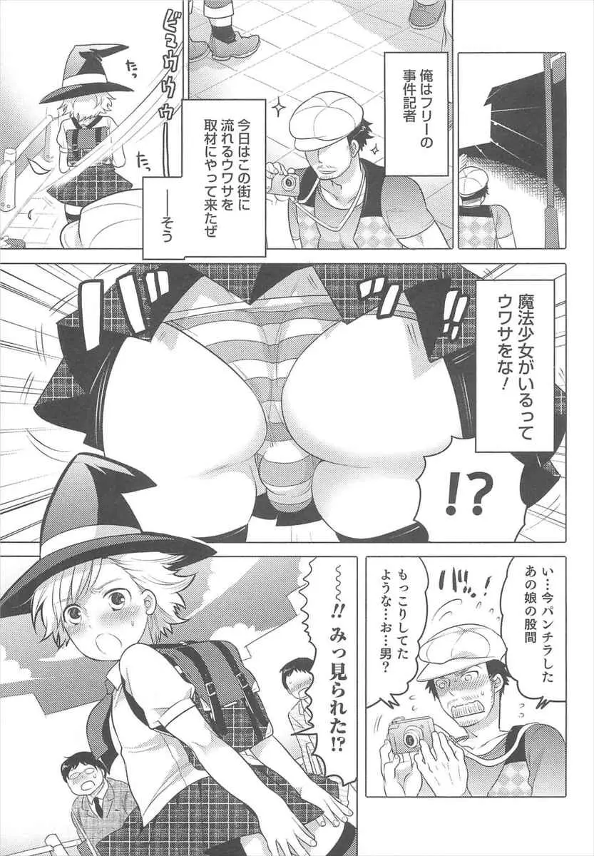 【エロ漫画】魔法少女がいるという町に取材に来た記者が男の娘だった魔法少女を亀甲縛りで縛り付けて激しく中出しレイプして白状させるｗ