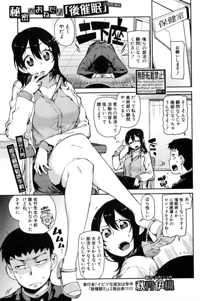 【エロ漫画】生徒に催眠術をかけられた巨乳保険医が発情させられ何度も中出しレイプされるが、絶倫すぎて逆に生徒を押し倒し犯し始めるｗ