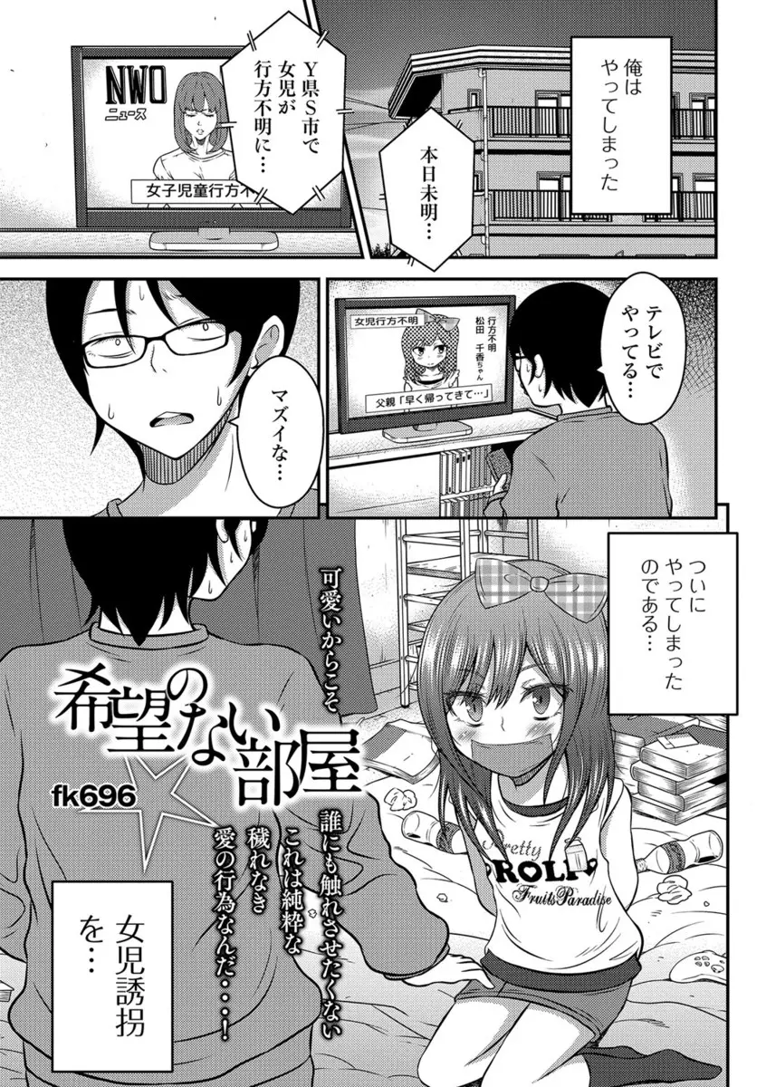 【エロ漫画】ヘタレなくせに美少女を誘拐してしまった男が、父親といつもしてるからいいよとフェラをしてくる美少女に筆下ろしされ、アナルの経験はないという彼女のアナル処女を奪う！