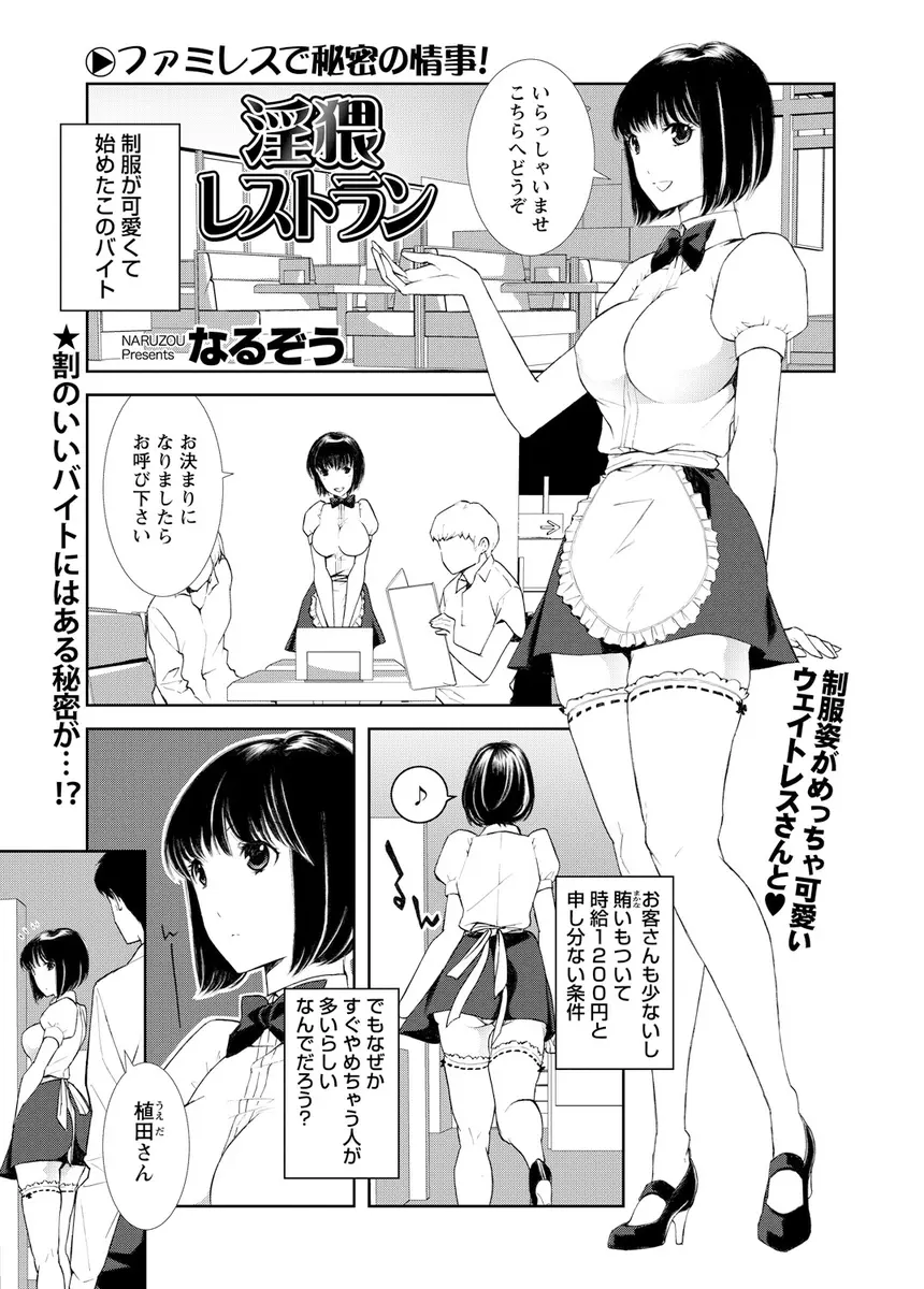 【エロ漫画】ファミレスでバイトを始めた美少女が店長に仕事を教えるとトイレに連れ込まれて全身をまさぐられ、今までの誰よりも気持ちよく流されて中出しセックスされ快楽に溺れる！