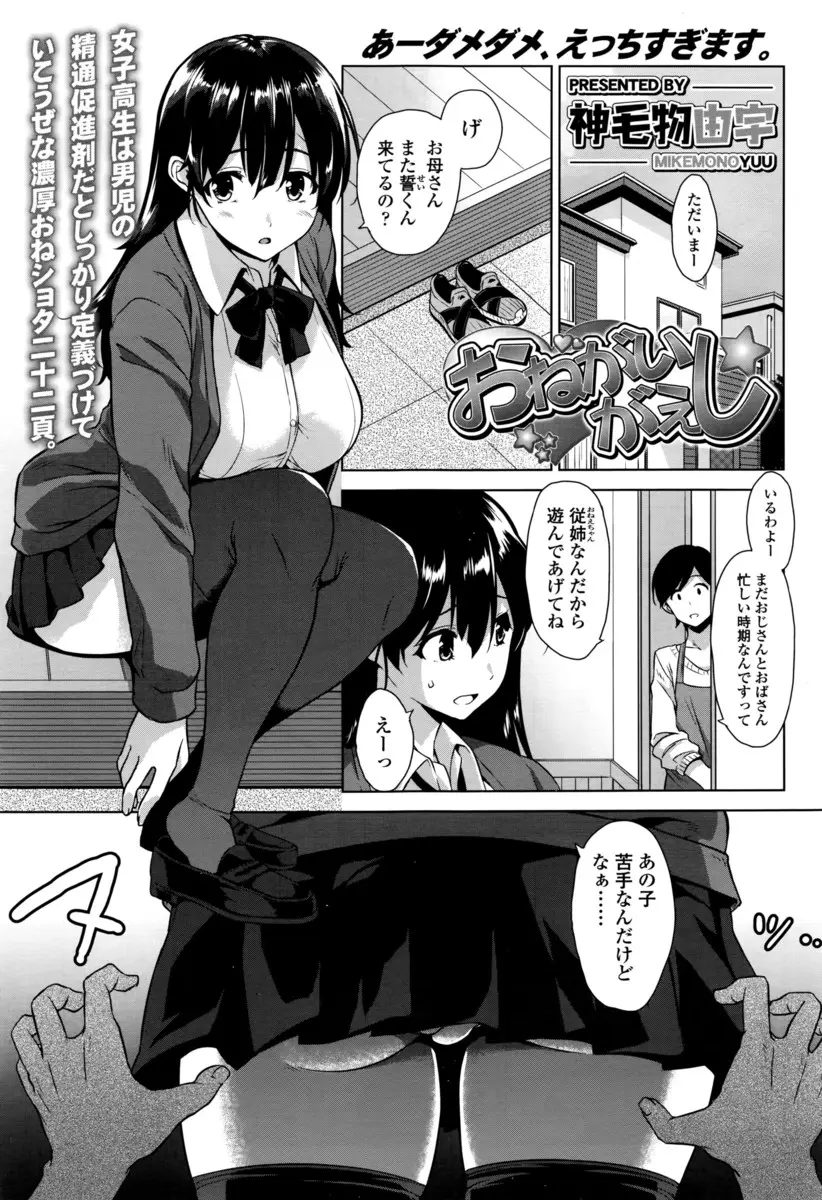 【エロ漫画】エッチないたずらばかりしてくるマセガキショタいとこに性処理してあげるようになった爆乳JKが、だんだん愛おしくなってきて中出し逆レイプで童貞を卒業させてあげた！