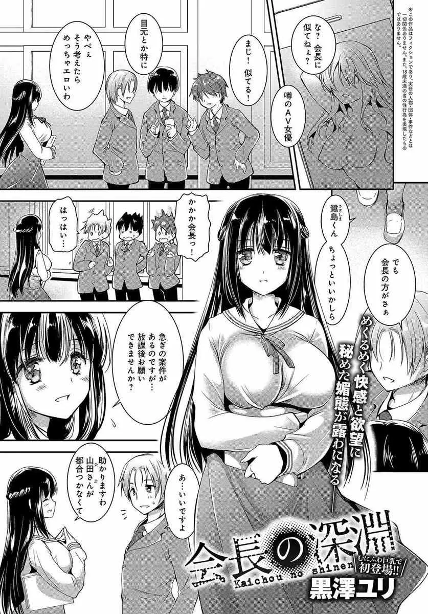 【エロ漫画】高嶺の花の巨乳美少女お嬢様な生徒会長のお姉さんが家出してAV女優をしていて、自由に生きているお姉さんに嫉妬している生徒会長を煽り本性をさらけ出させ処女を奪いセフレになった！