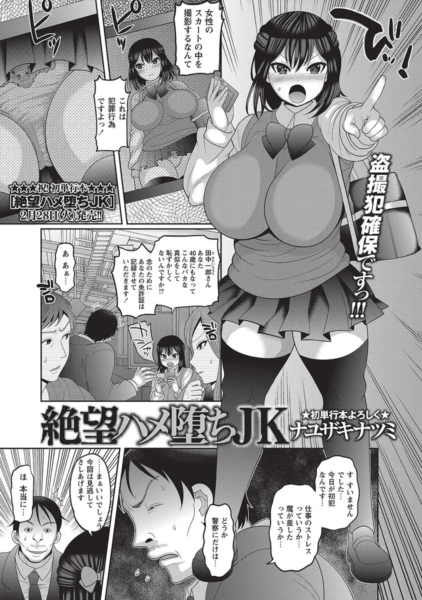 【エロ漫画】爆乳JKに盗撮を咎められた冴えないサラリーマンが逆恨みして、彼女の弱みを握り処女を奪い何度も中出しレイプして落とす！