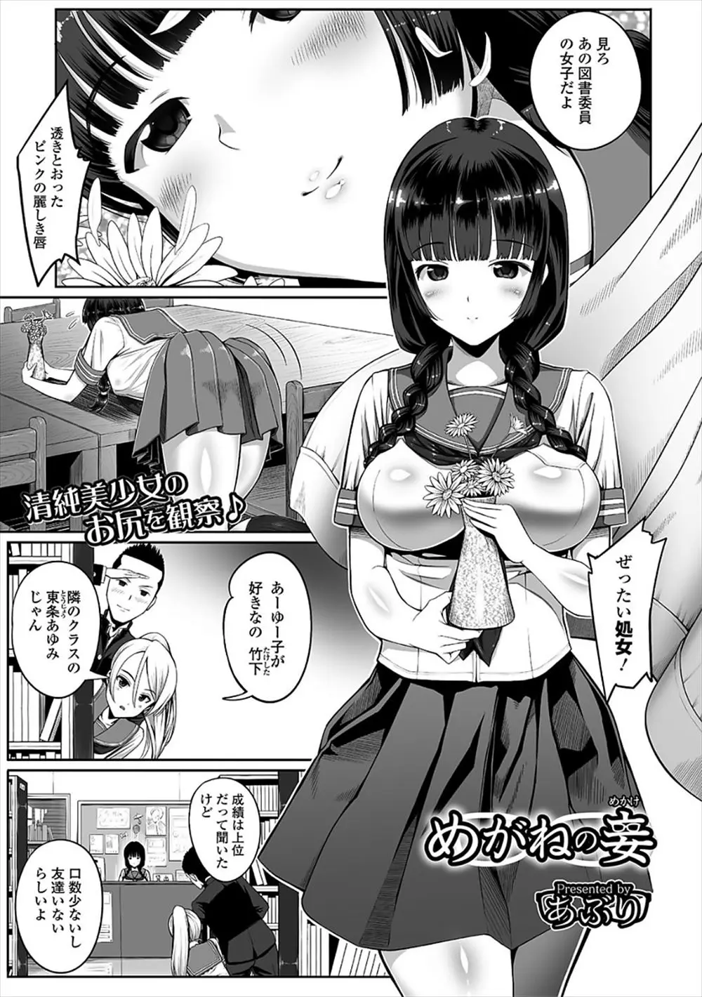 【エロ漫画】清楚で地味だと思われている巨乳図書委員がエロ動画配信をしていて、それを教師に見られレイプされるが、今ではその先生とセフレになりセックスを楽しんでいる！