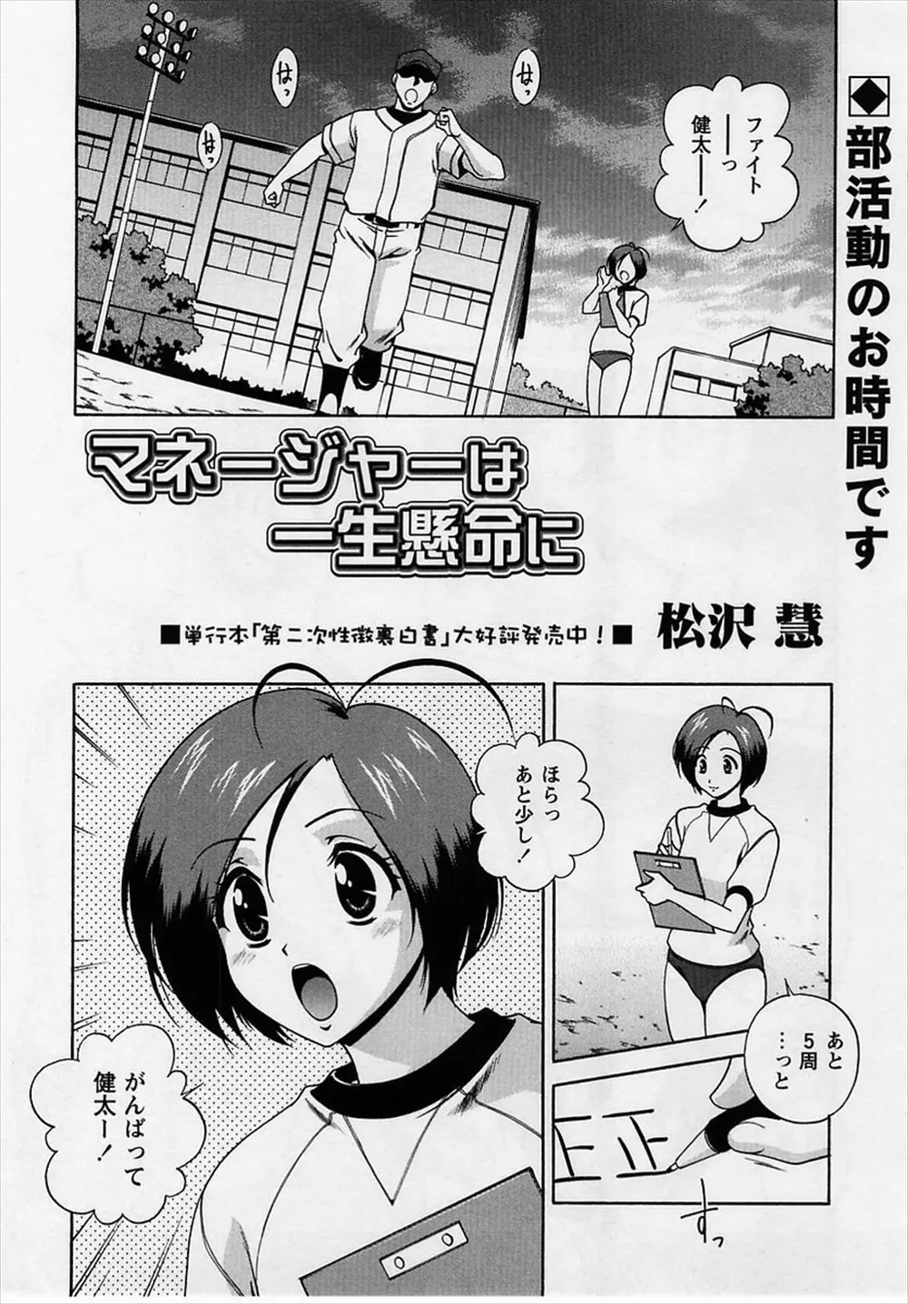 【エロ漫画】大好きな男子が全くやる気がなくやらせてくれたらやる気が出るんだけどなと言われたマネージャーが拒否するが、オナニーを見られ結局中出しセックスしちゃった///