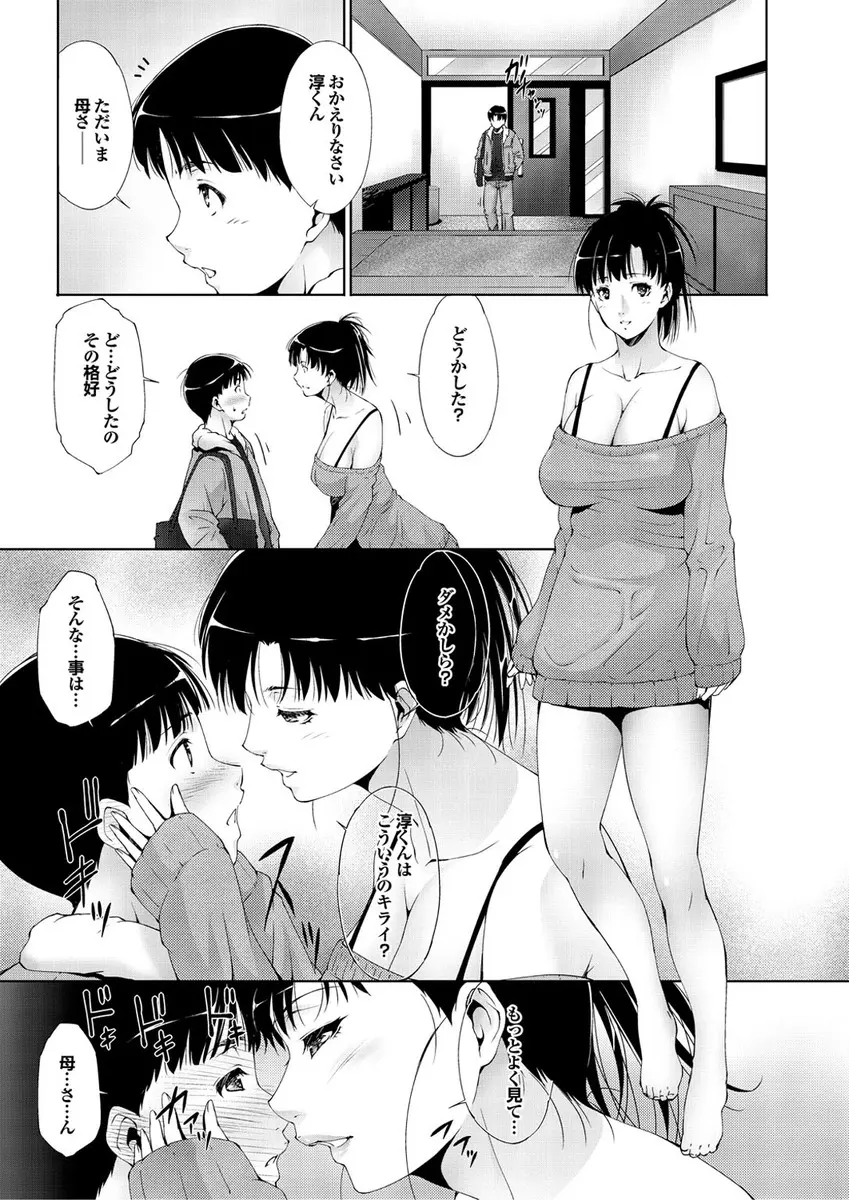 【エロ漫画】母子家庭の甥っ子が最近ますますマザコン気味になってるのを見て、叔母が夜這いをして母親だと思っていいからと童貞を奪い中出し近親相姦で性処理する！