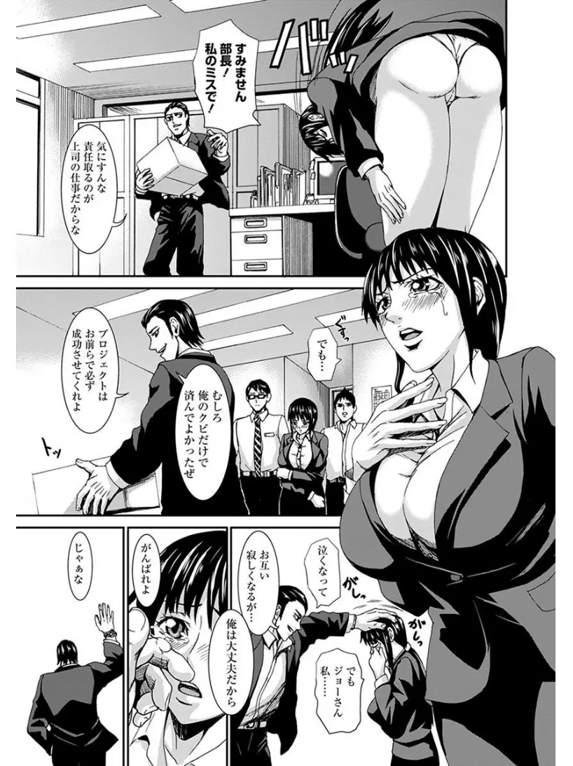 【エロ漫画】自分のせいで会社をクビになった上司にニ年ぶりに再会した巨乳OLが、奥さんに逃げられなかなか再就職も決まらなかったという上司に少しだけ甘えさせてくれと言われ拒否できず、結婚したのに中出しセックスされる！