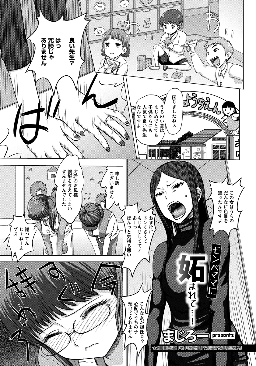 【エロ漫画】モンペ母親に爆乳おっぱいを嫉妬された保母さんが、催眠術をかけられて男たちと乱交セックスしてその姿を母親に撮影され幼稚園をやめさせられる！