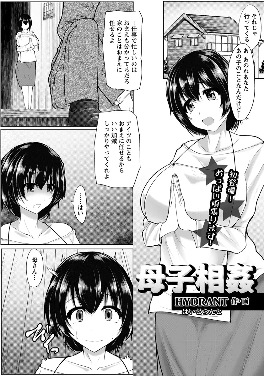 【エロ漫画】引きこもりの息子に毎日犯されている爆乳母親が、ついに配信でセーラー服を着せられ息子に犯される姿を全世界にさらされ堕ちていく！