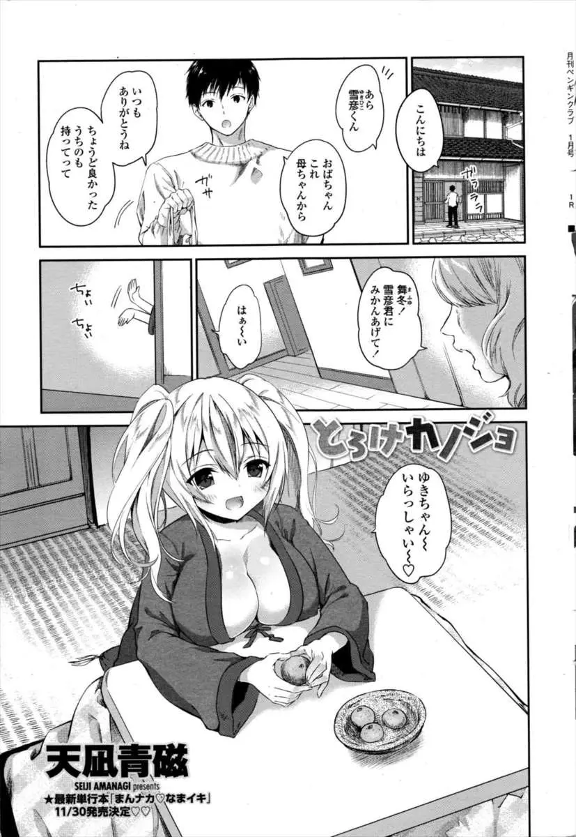 【エロ漫画】しっかりものの巨乳美少女生徒会長な幼なじみが自分の前では無防備で、パンイチになりフェラをしてきた彼女と激しく中出しセックスした！