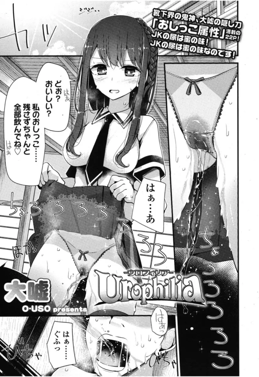 【エロ漫画】唯一自分と普通に接してくれる女子が実はおしっこを人に飲ませるのが大好きな変態女子で、全裸で拘束された男子が顔騎され無理やりおしっこを飲まされる！