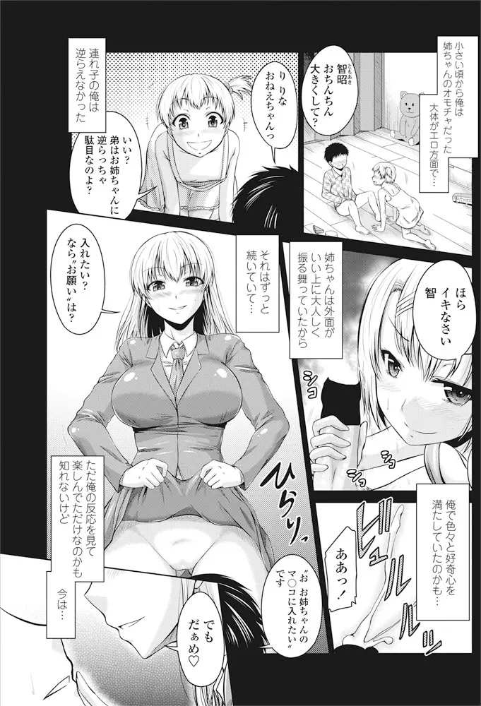 【エロ漫画】義姉に性のおもちゃにされている義弟が実は義妹をおもちゃにしていて、義姉にその関係がバレて3P姉妹丼セックスしたｗ