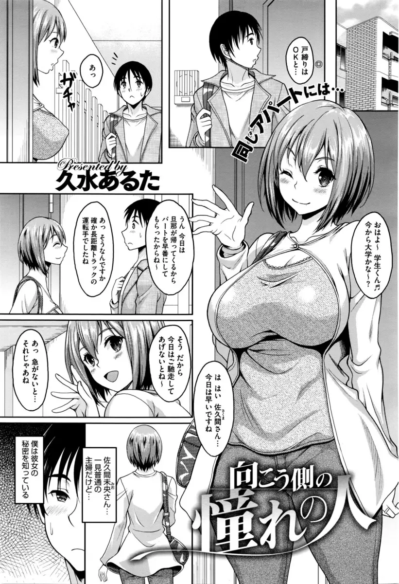 【エロ漫画】隣の巨乳主婦がAVに出てるのを見つけた大学生が口止めの中出し逆レイプをされて、彼女が引っ越しをするまでセフレ関係が続いた！