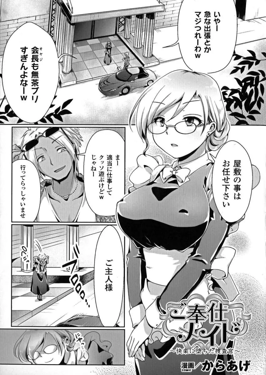 【エロ漫画】巨乳美人な潜入捜査官がヤミで違法薬物を流している社長の家にメイドとして潜り込み隠し部屋を見つけるが、ずっと泳がされていて見つかり、薬漬けにされ何度も犯され堕ちていく！