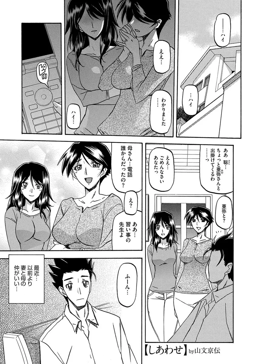 【エロ漫画】商談成立の祝に同僚のおすすめの会員制ショーパブに行くと、嫁と母親がステージ上で男たちに公開調教＆レイプされていた！