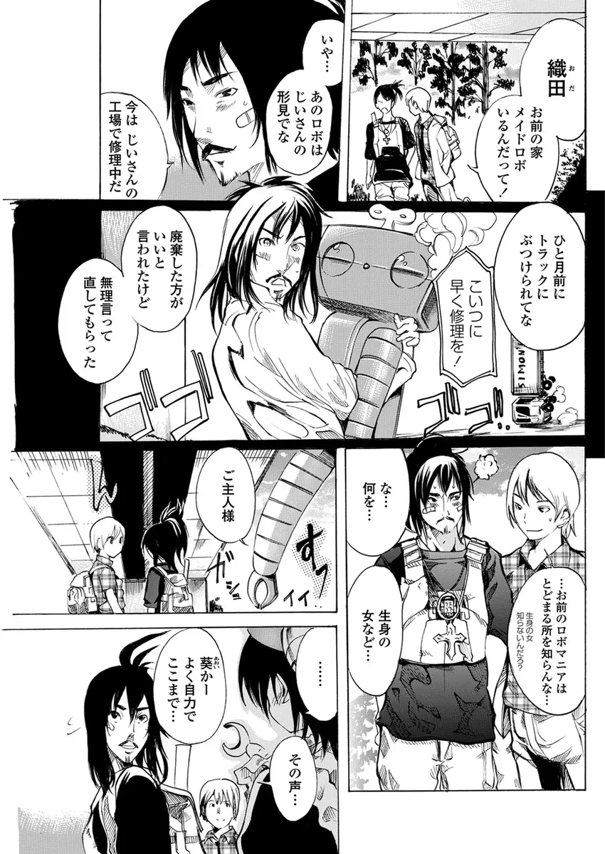 【エロ漫画】大事にしていたじいさんの形見のメイドロボットが壊れ修理に出したら、いまどきの美少女メイドとして戻ってきて、今までの恩返しをしたいというメイドロボットにご奉仕フェラから中出しセックスした！