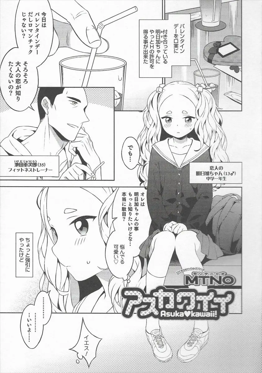 【エロ漫画】その辺の女子よりもよっぽどかわいい女装彼女と、バレンタインデーを口実についに初体験することになった三十路男がアナル処女をもらい中出し初体験する♡