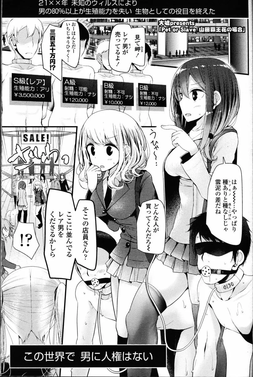 【エロ漫画】財閥のお嬢様が生殖能力のあるペットを買い漁ってひたすらちんぽをもてあそんでは、そのちんぽから生殖能力を奪うために…！？