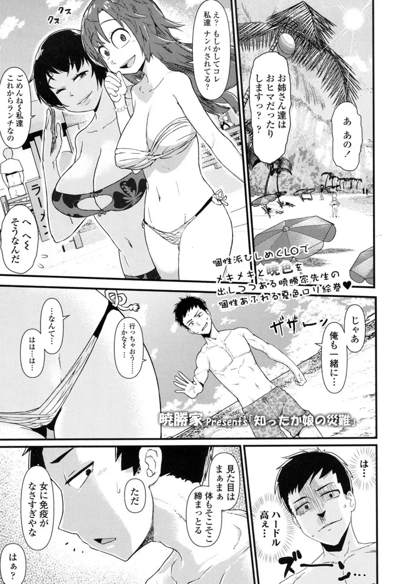 【エロ漫画】海にナンパをしに来た童貞男が、生意気な少女にだまされおごらされまくり、怒った男がイラマチオから処女を奪い中出しセックスするｗ