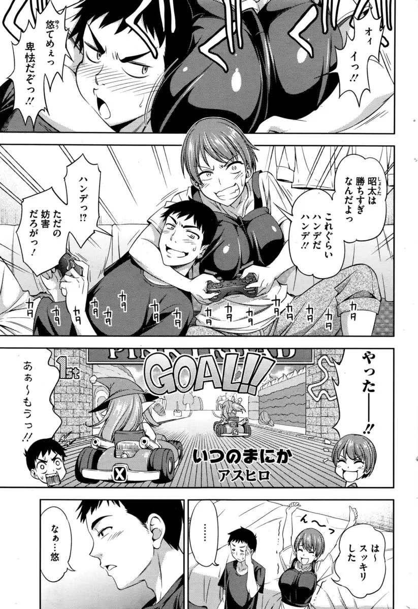 【エロ漫画】最近巨乳に急成長した幼なじみを意識し始めた男が、向こうも同じ気持ちだったらしくついに結ばれいちゃラブ中出し初体験する！