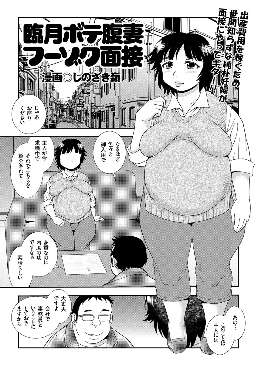 【エロ漫画】リストラ中の旦那に内緒で風俗の面接に来たボテ腹人妻が店長に研修され、はじめてみる旦那以外の巨根ちんぽにご奉仕させられ中出しセックスされ堕ちていく！