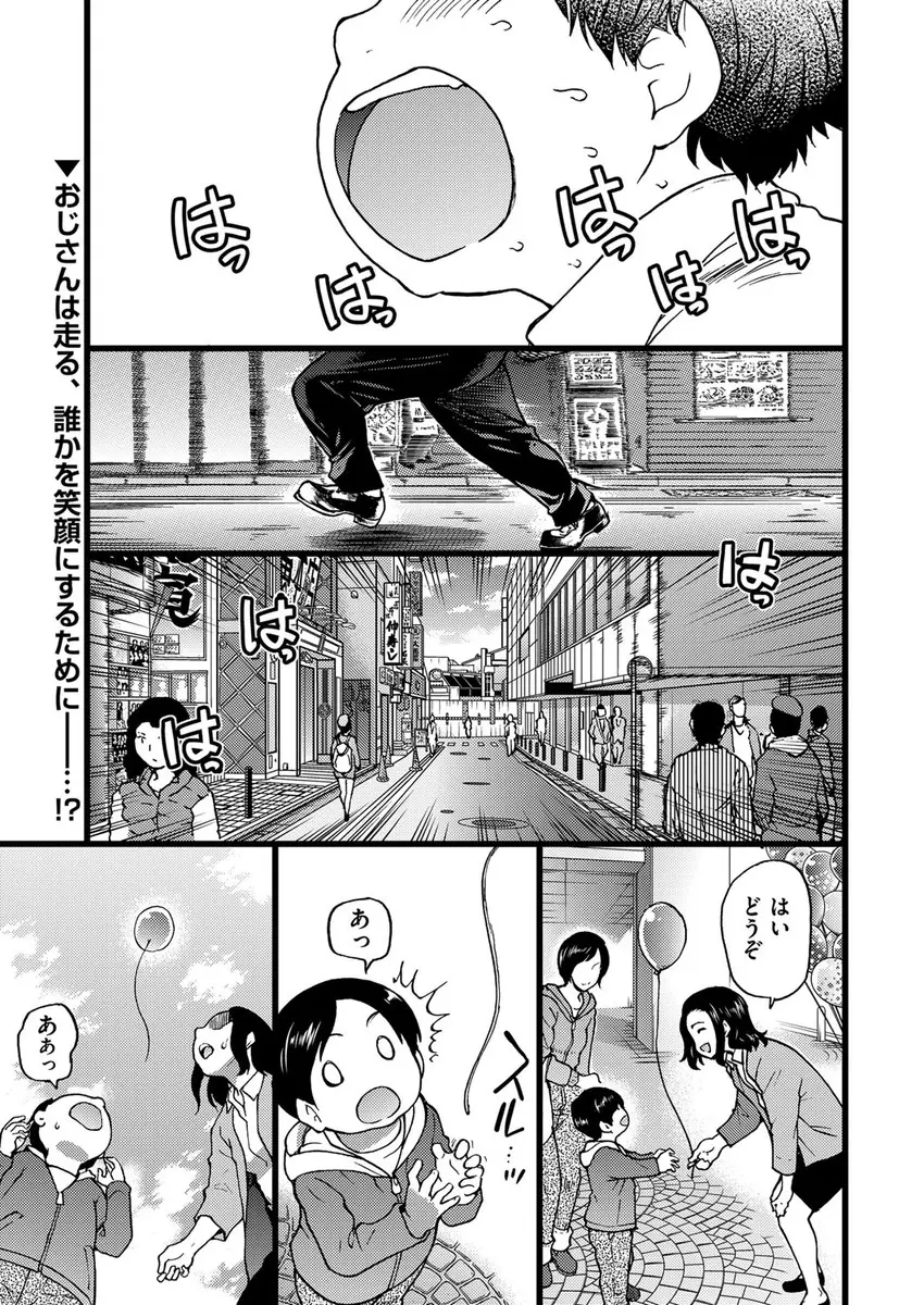 【エロ漫画】一度くらいは経験しときたくて援交してみたけど、緊張で顔の表情がずっとこわいままだったJKが、安心感のあるおデブサラリーマンの気持ちいいベロチューですっかり緊張がほぐれ、何度も中出しセックスしておじさんとならまたしてもいいと完落ちする！