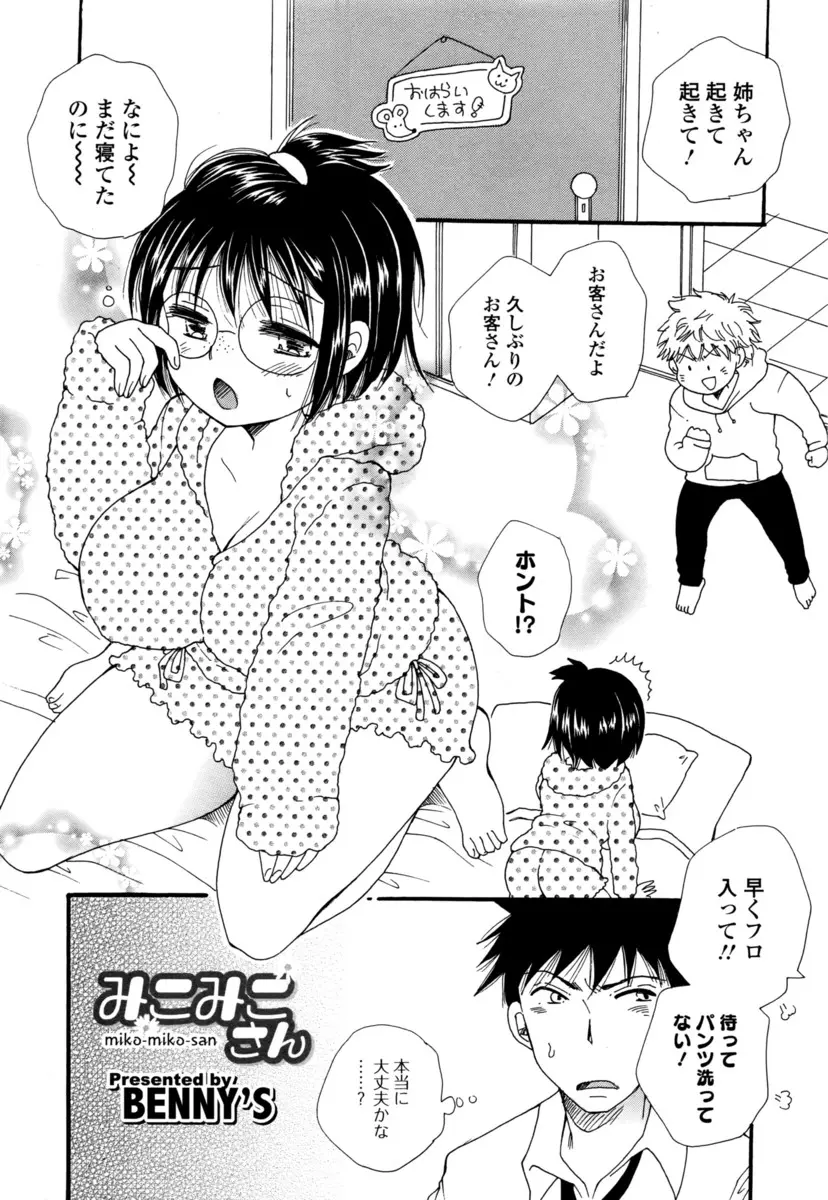 【エロ漫画】お祓いにきた男がむっちり巨乳巫女にパイズリフェラから中出しセックスで除霊してもらいたった200円だったｗ