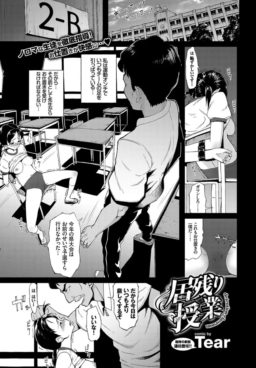 【エロ漫画】県大会に行けなかったのはおまえのせいだと運動音痴なJKがブルマ姿で拘束され、鬼畜教師にめちゃくちゃに中出しレイプされ肉便器に落とされる！