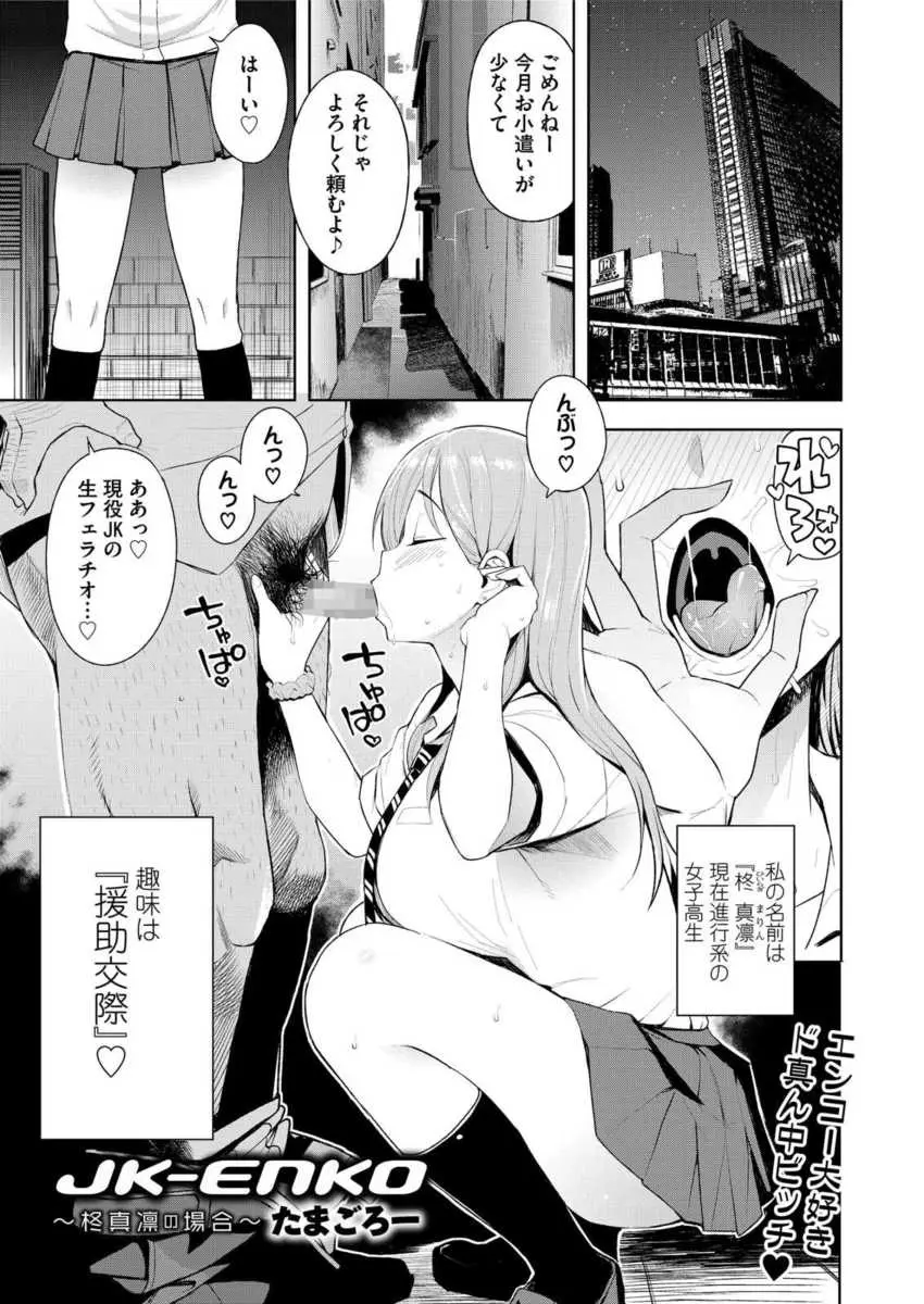 【エロ漫画】援交が趣味なビッチな巨乳JKが生徒指導の先生にバレて呼び出され、お前次第で見逃してやるとおっぱいを揉まれ、巨根だった先生のちんぽを堪能し喜んで中出しセックスするｗ