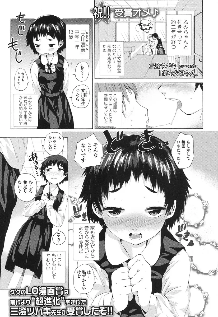 【エロ漫画】真面目でおとなしいJC彼女の困る姿がかわいくて、今日もからかいながらイチャイチャしていた教師がついに処女を奪い中出し初体験する♡