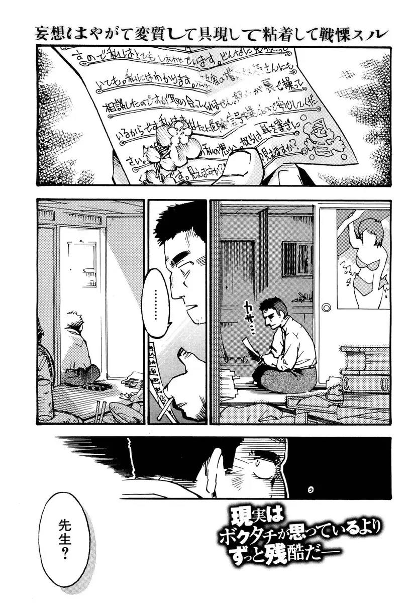 【エロ漫画】最近ストーカー被害にあっている気の弱い教師が、塾帰りの生徒に家まで一緒についてきてもらい中出しセックスで慰められるが…！