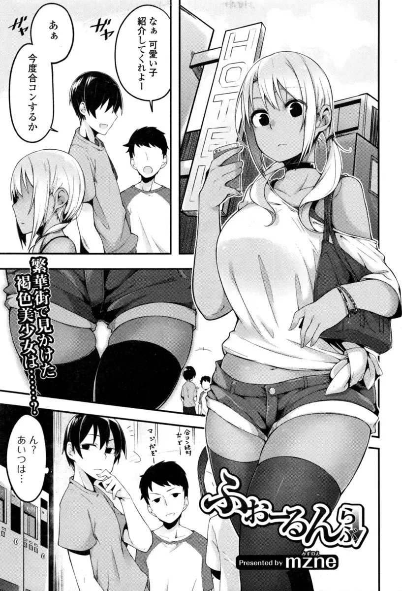 【エロ漫画】妹と二人暮らしの巨乳黒ギャルJKが、よりによって風俗で働いてるのを胡散臭いけど学校では人気のある男子に見られ中出しレイプされ肉便器に落とされる！