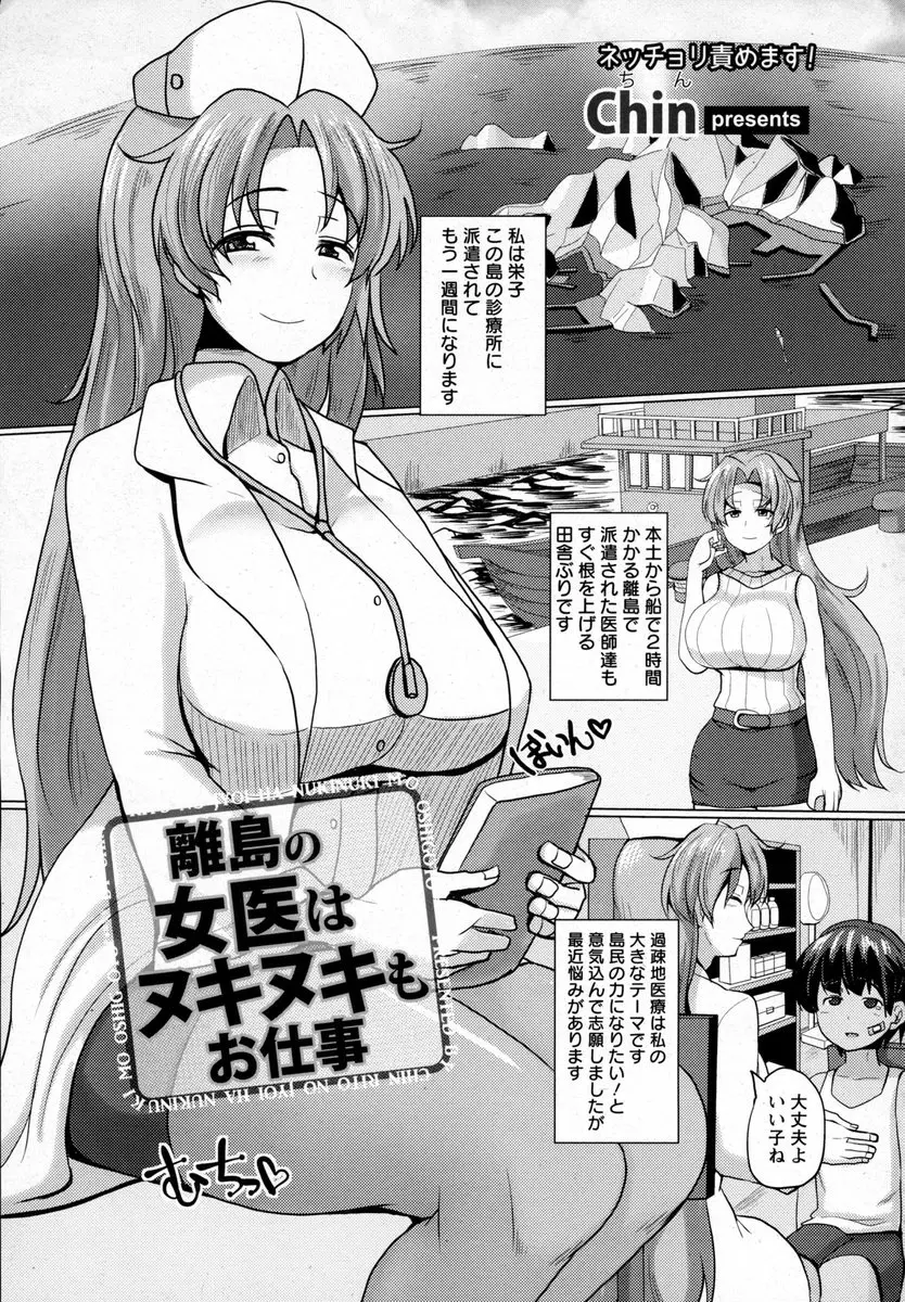 【エロ漫画】過疎治療をテーマにしてみずからよろこんで離島の診療所勤務になった巨乳女医が、村長にここの医師は島民の性処理をするのも仕事の一つだと言われ肉便器にされ孕まされる！