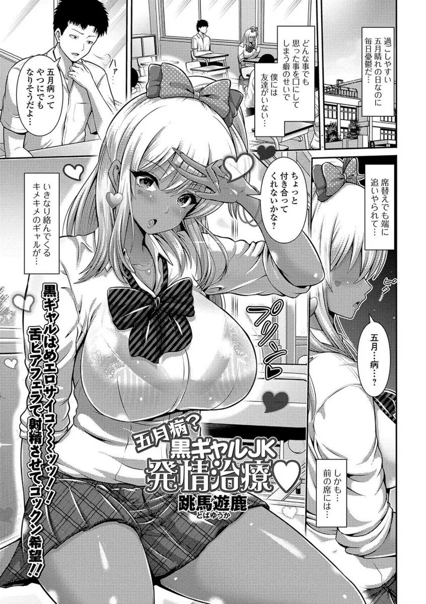 【エロ漫画】巨乳黒ギャルクラスメイトが五月病のことを発情期と勘違いしていて、5月病を治してあげると言って処女マンコで筆下ろしされる男子ｗ