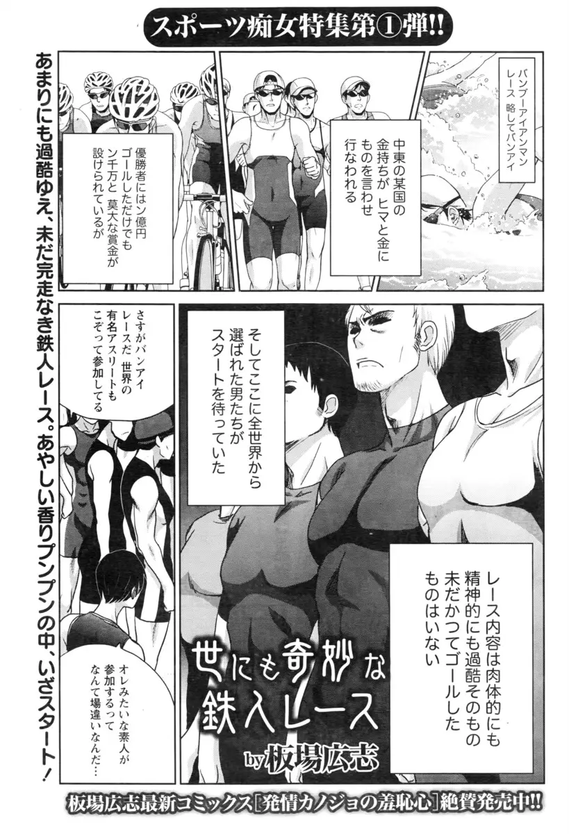 【エロ漫画】巨乳美女がいたるところで誘惑してくる今まで完走者ゼロの鉄人レースで優勝して大金をゲットした男が、我慢しすぎて彼女とエッチしようとしたらEDになっていたｗ