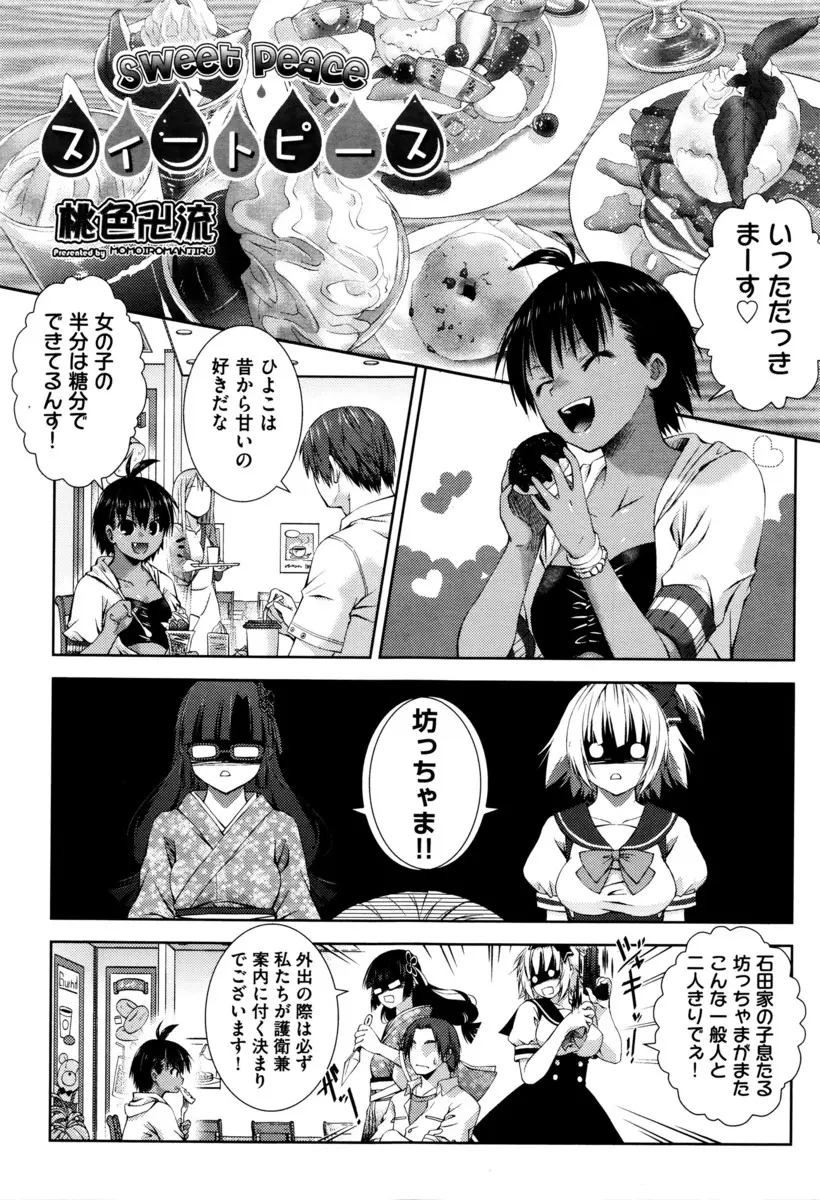 【エロ漫画】スイーツ好きな彼女が心配で尿検査することになったお坊ちゃまが、彼女の尿道を刺激して野外セックスをしておもらしさせるｗ