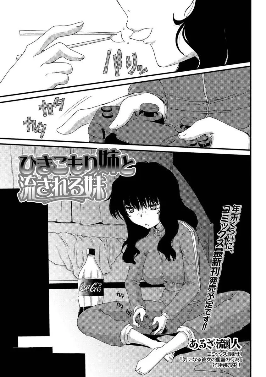 【エロ漫画】引きこもりの姉に目の前でおしっこやうんこする姿を見せつけられ食べさせられた妹が体が熱くなり、お互いに食べさせ合う！