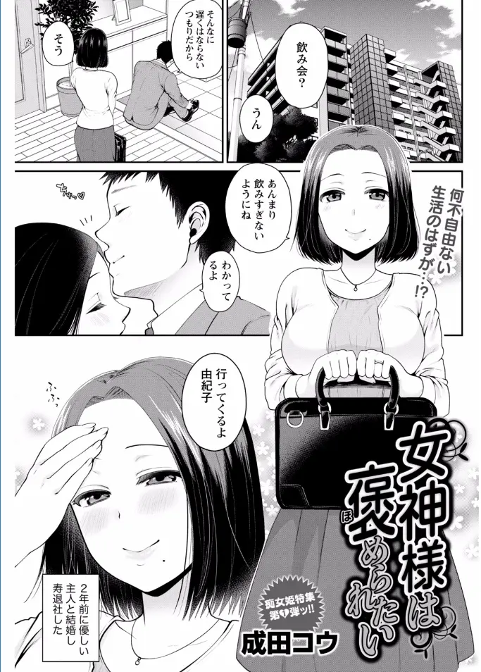 【エロ漫画】女神スレにこっそり投稿していた主婦が、酔っ払った旦那を送ってきてくれた旦那の後輩に身バレして、口止めのためにハメ撮りレイプされメス落ちする！