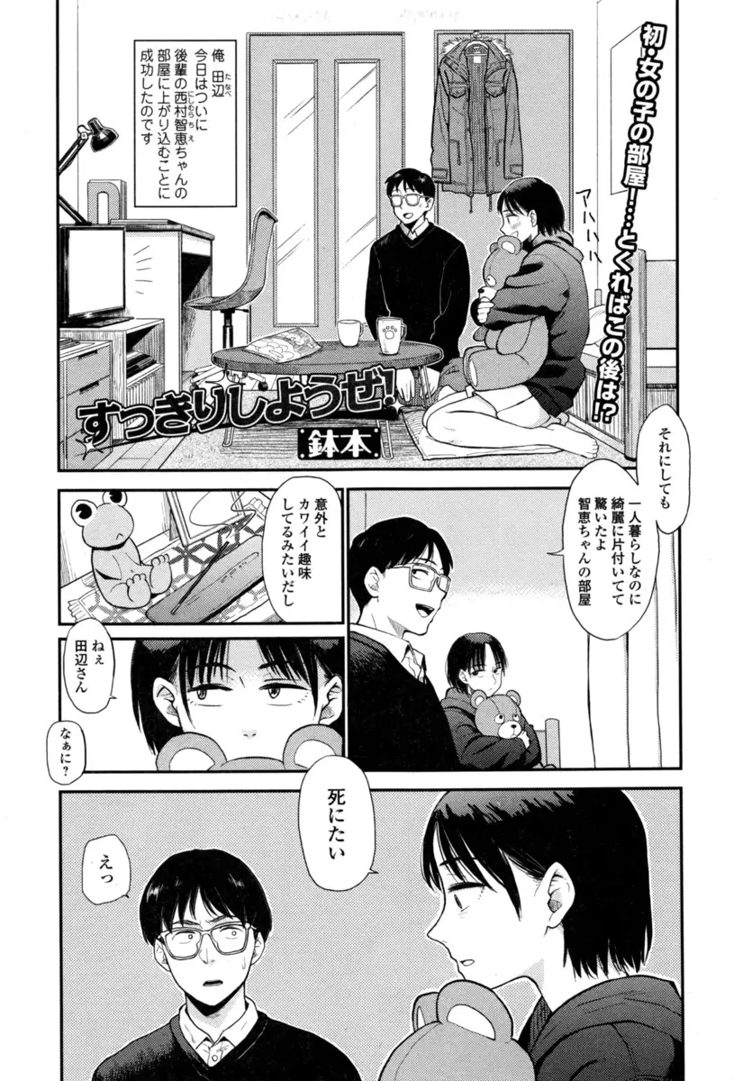 【エロ漫画】メンヘラな大学の後輩といい雰囲気になりながらもキスは拒否されたのにクンニしてと言われ、さらにお互いの毛を剃りあいパイパンになり中出し初体験したが、告白したら拒否されたｗ