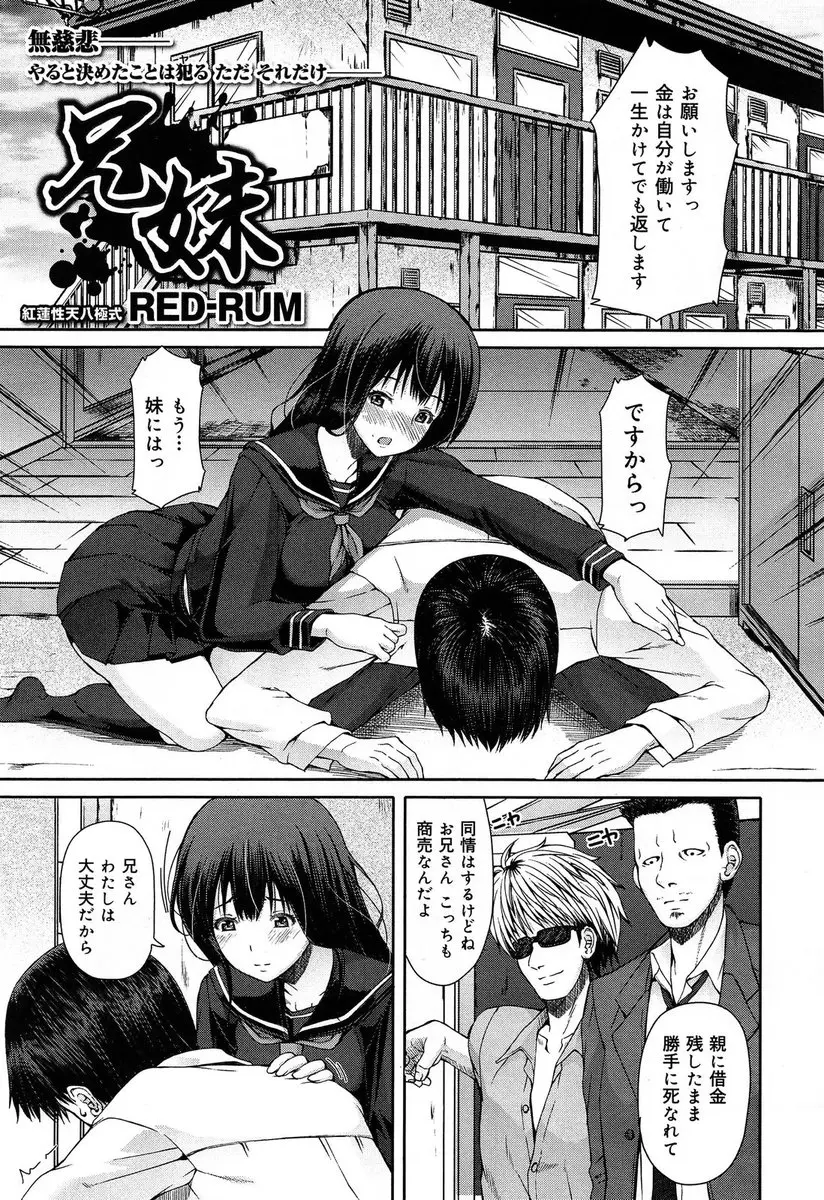 【エロ漫画】両親が借金を残して死んでしまい、巨乳JKの妹が借金取りたちにハメ撮りレイプされ、その姿を隣の部屋からのぞきながらオナニーしてしまう兄！