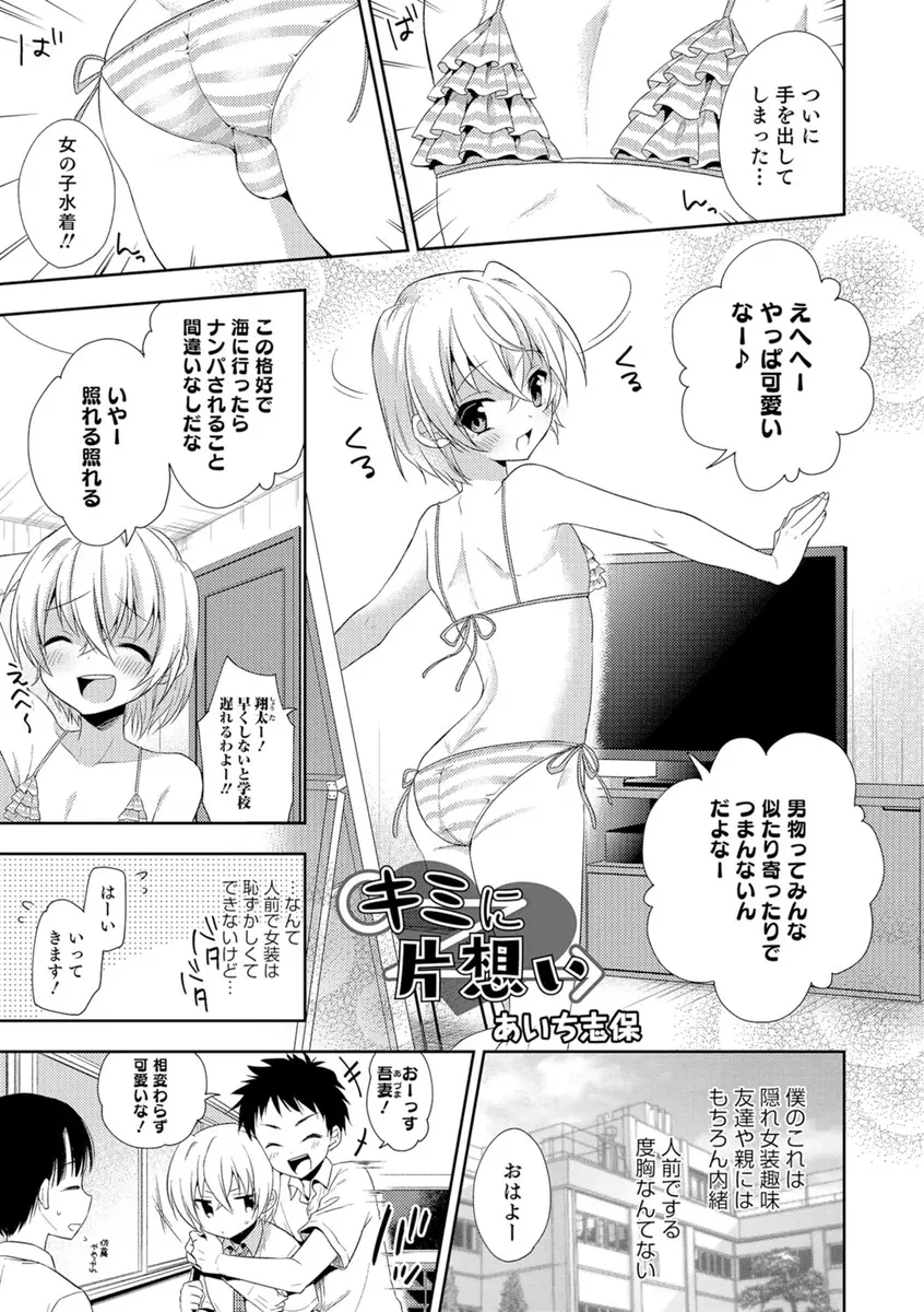 【エロ漫画】声も顔も女の子っぽい美少年が実は女装趣味を持っていて、制服の下にビキニを履いて登校してクラスメイトに見られ、告白されながらアナル処女を奪われメス落ちする///