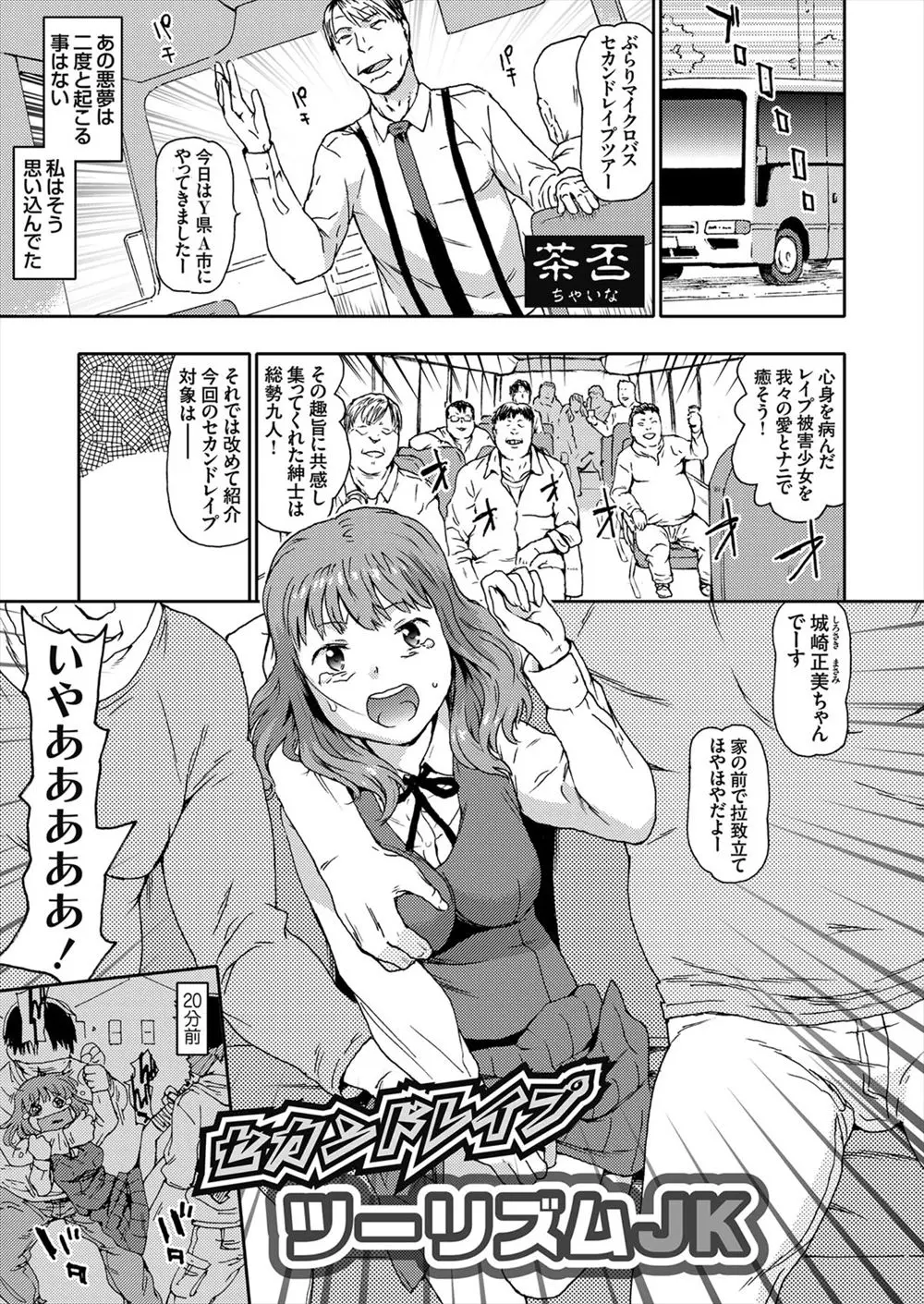 【エロ漫画】レイプされて県外に引っ越し療養していたJKをさらってきてバスツアーを開き、レイプされた現場で再現レイプをしてJKをめちゃくちゃに集団レイプする鬼畜男たち！