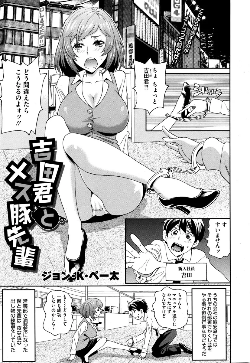 【エロ漫画】かくし芸の練習中に巨乳先輩と手錠でつながっていたが鍵をなくした新入社員が、おしっこが我慢出来ないという先輩とトイレに入り目の前で先輩のおしっことマンコを見て暴走し、おしっこまみれのまんこをクンニして中出しセックスするｗ