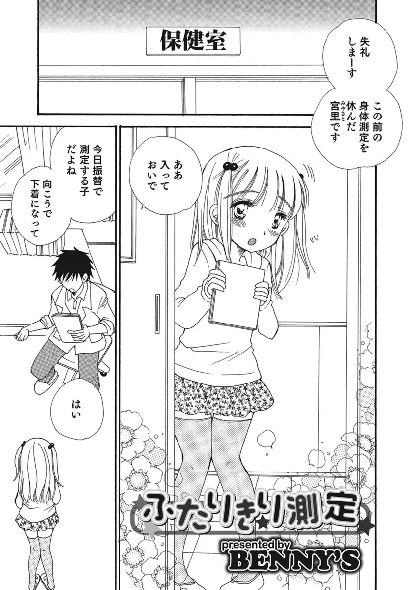 【エロ漫画】前から狙っていたかわいい少女と二人きりで身体想定をしたら男の娘で、女だとごまかそうとする美少女男の娘にアナルセックスをして処女を奪う保険医！