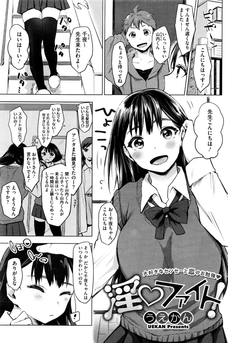 【エロ漫画】大好きな家庭教師が合コンに行ったことを知った巨乳JKが、私じゃだめですか？とマンコを見せつけ告白し処女を捧げ付き合い始める♡