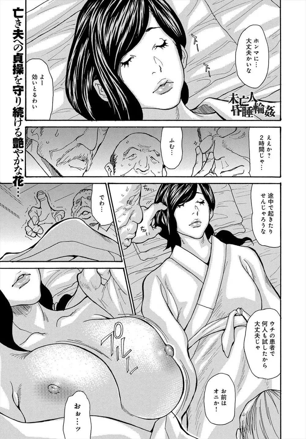 【エロ漫画】まだ三十路で現役なのにいまだになき旦那への貞操を守り続けている巨乳美人な未亡人に睡眠薬を飲ませて集団レイプするエロじじいたち！